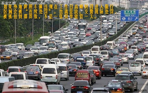 外地车在北京 说说在北京驾车那些事儿
