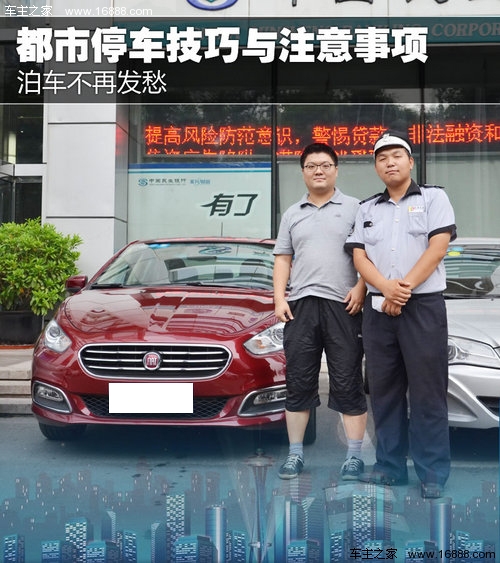 停车难成城市病 详解倒车技巧以及注意事项